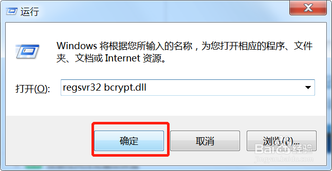 Win7提示bcrypt.dll文件找不到如何解决