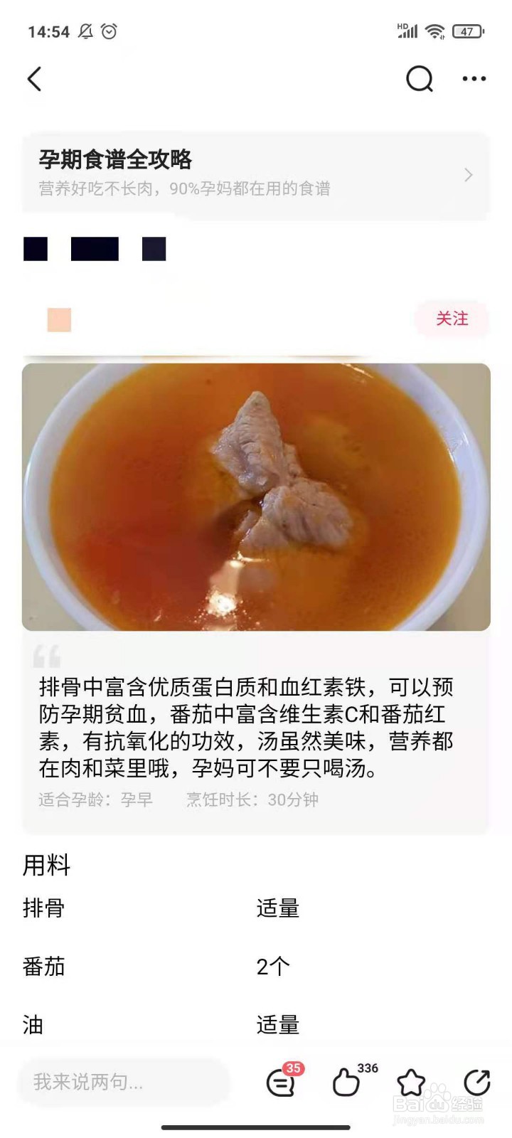 如何在宝宝树APP里查看孕期食谱