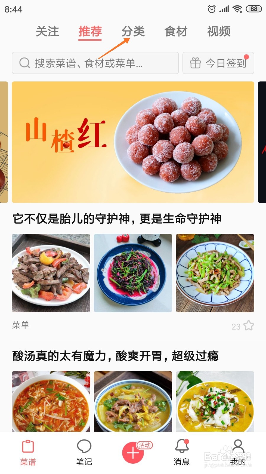 美食天下中怎么查看芹叶炒黄豆