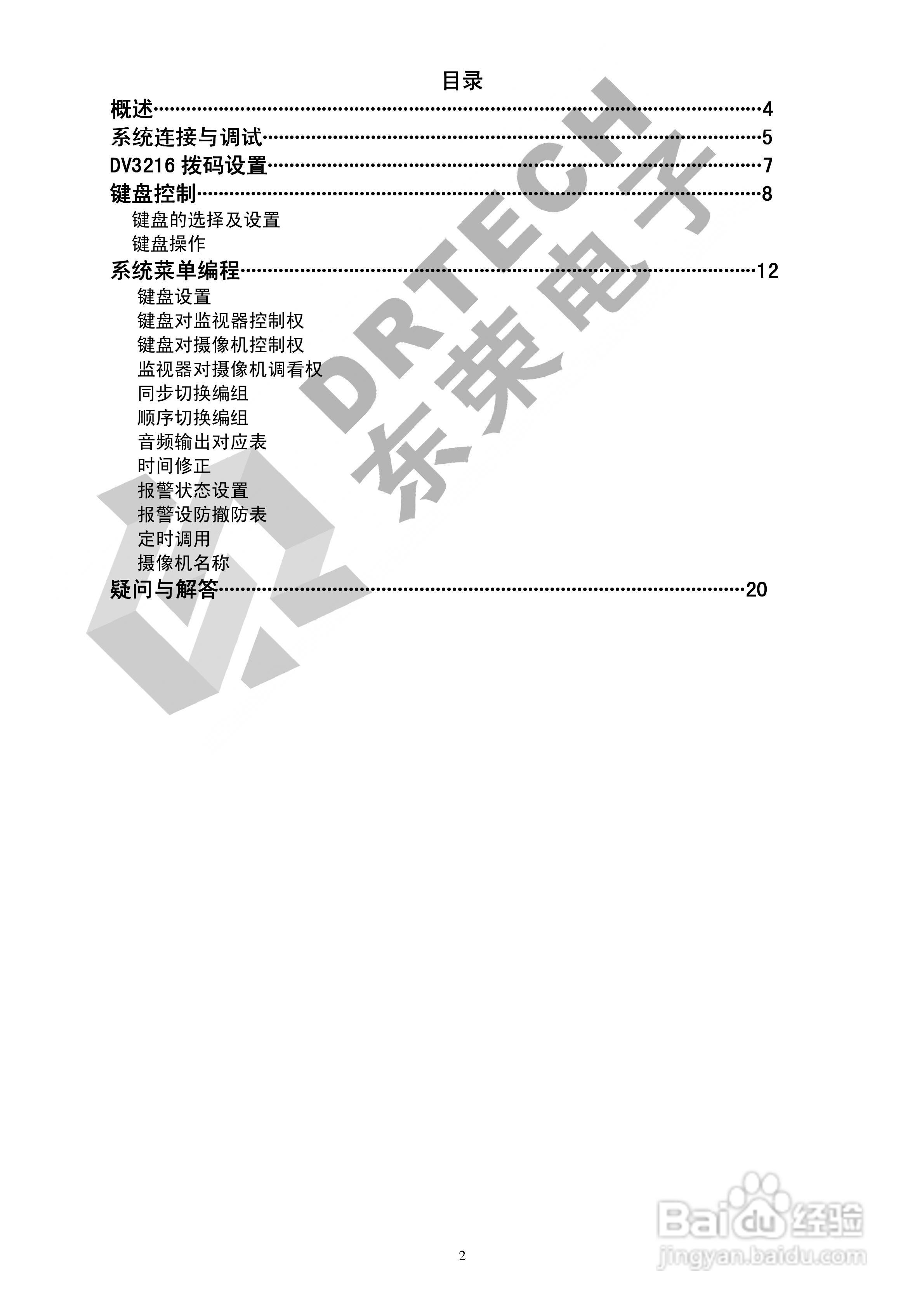 DV3216 主控器使用说明书