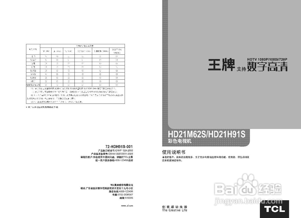 TCL王牌HD21M62S彩电使用说明书