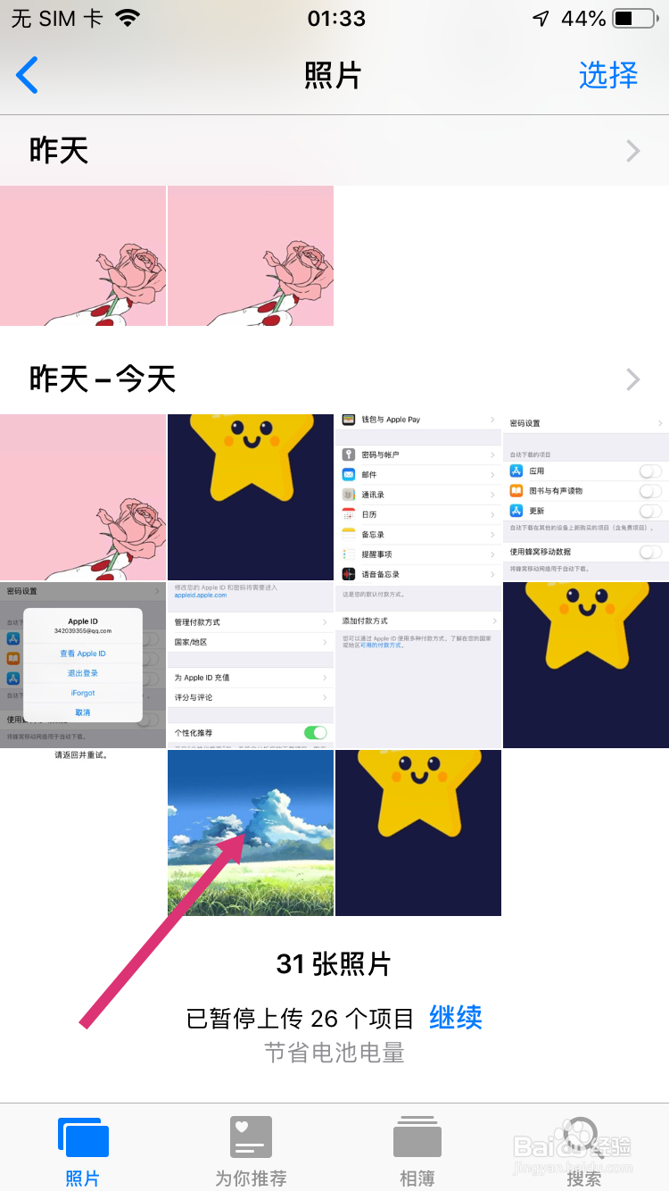 苹果iphone怎么隐藏相片