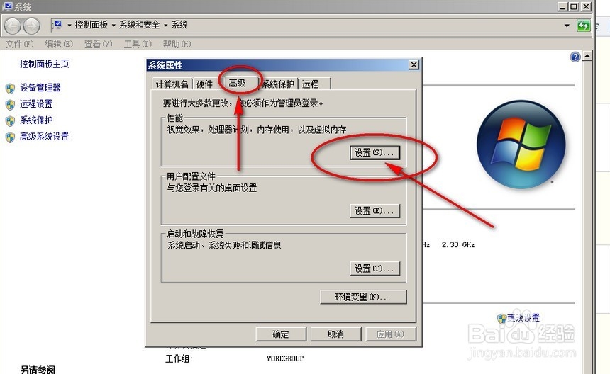 怎么取消桌面图标阴影