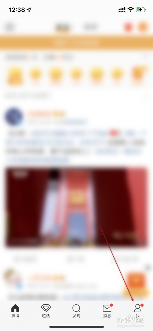 微博怎么查询通用设置