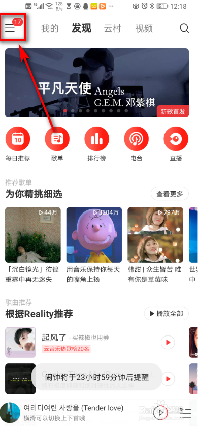 网易云音乐 如何更换背景?