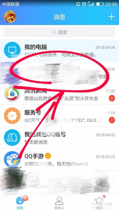 怎样查看或获取QQ群群二维码