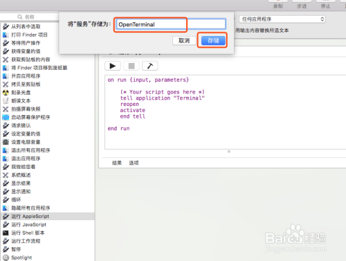 Mac 终端Terminal快捷方式