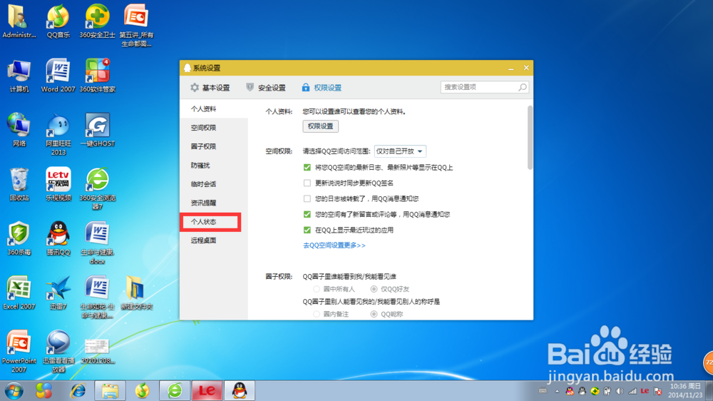 如何取消qq里我的公益活动更新显示？