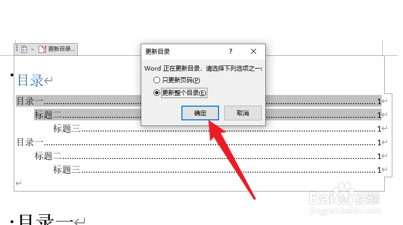word目录显示错误未定义书签怎么解决