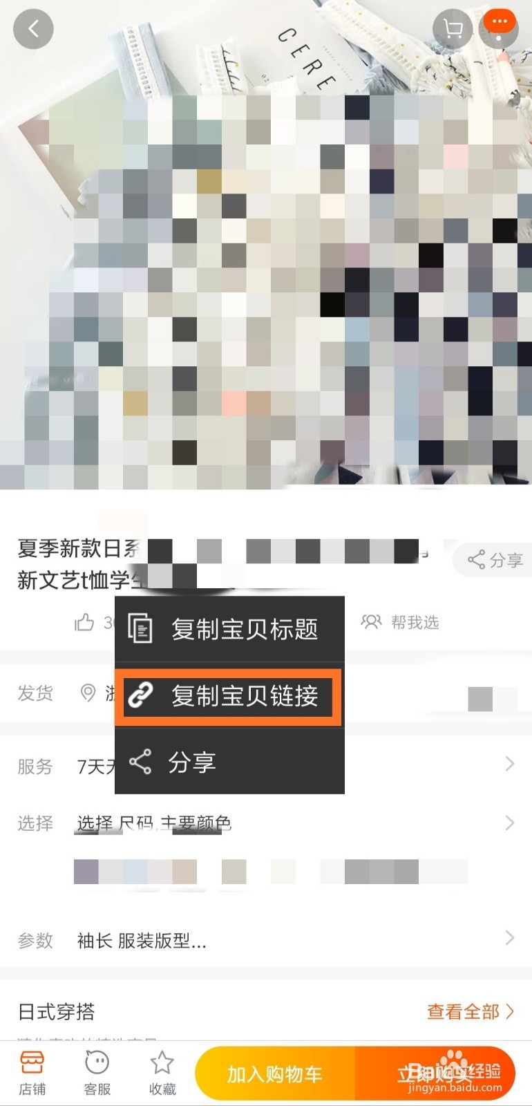 手机淘宝怎么复制宝贝链接