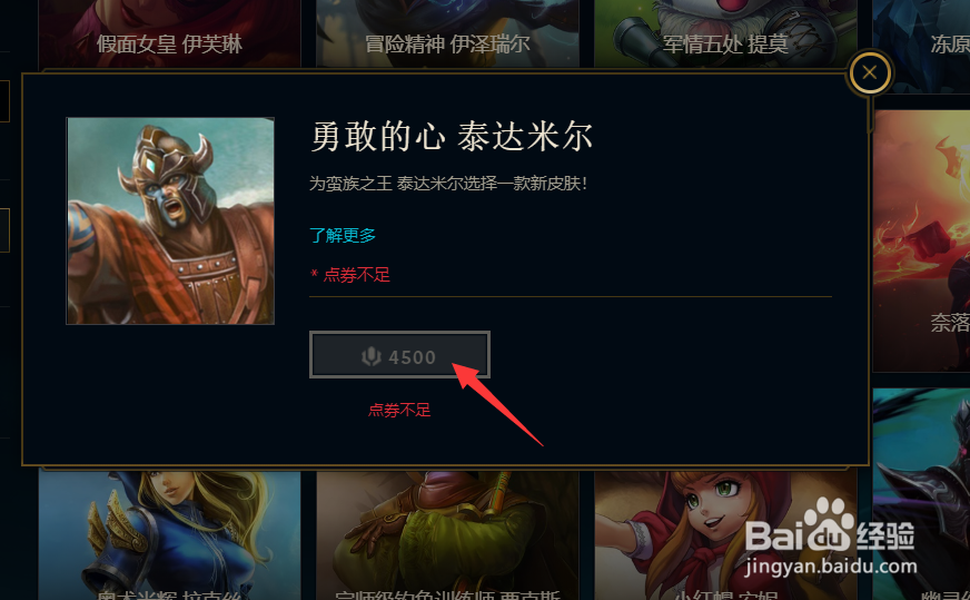 英雄联盟中的皮肤勇敢的心如何购买？