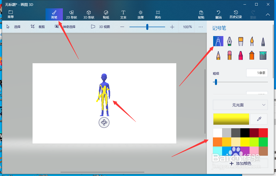 3D画图如何制作一个3D小男孩