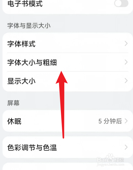 华为手机字体粗细怎么设置