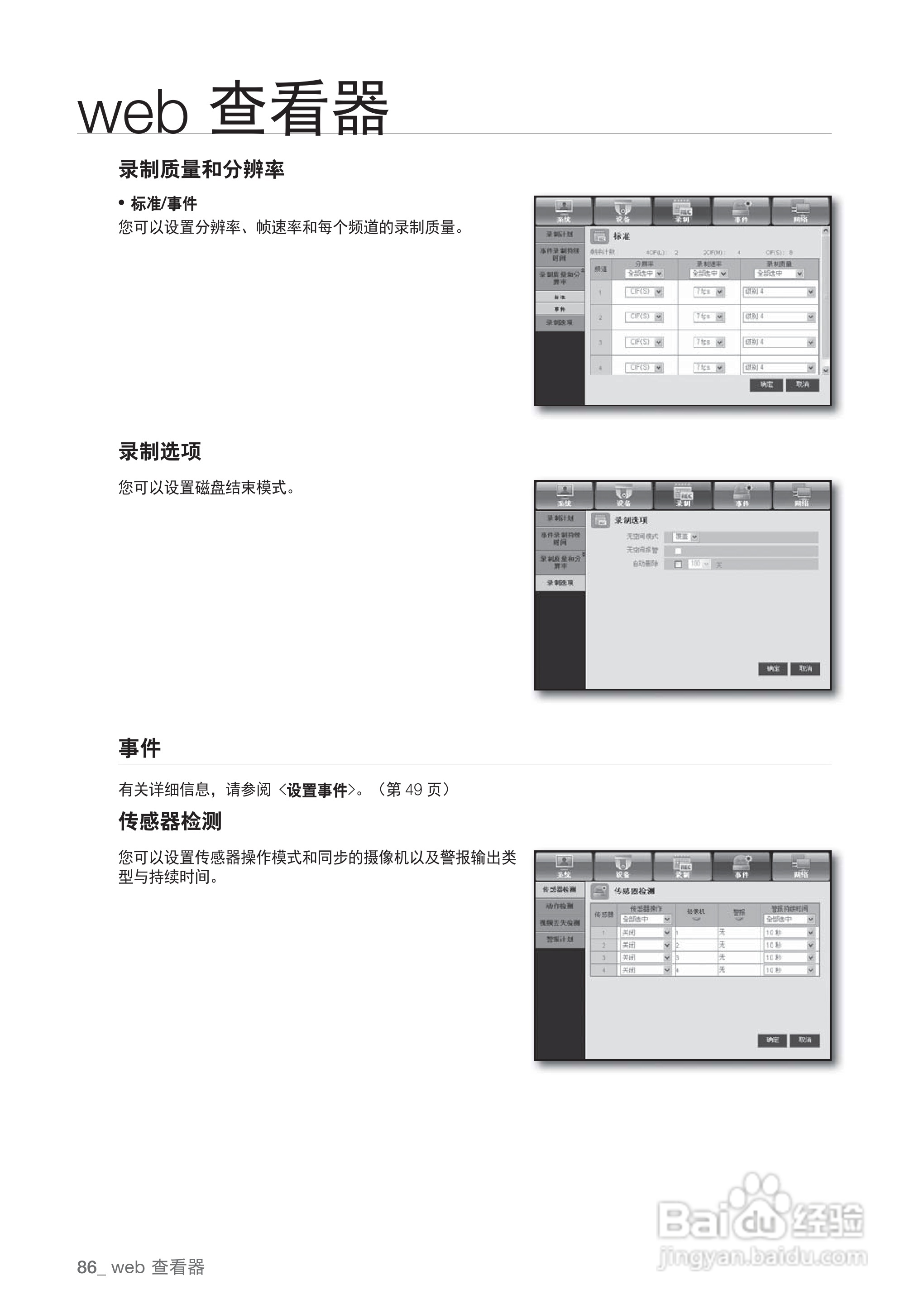 三星SRD-440P硬盘录像机说明书:[9]