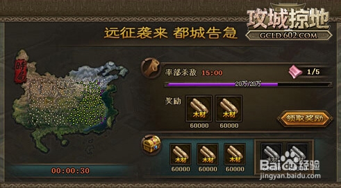 运筹帷幄 602《攻城掠地》跨服远征示雄风