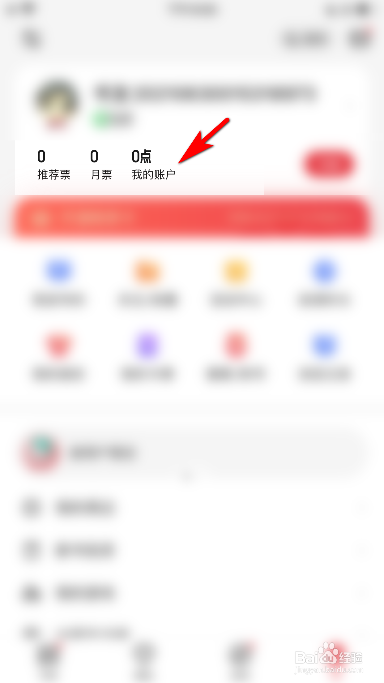 怎么兑换起点读书APP的邀请码