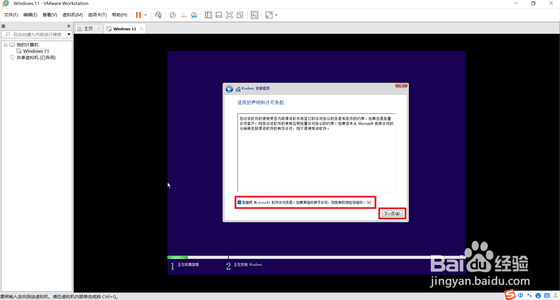 VMware Workstation 16 安装Windows 11
