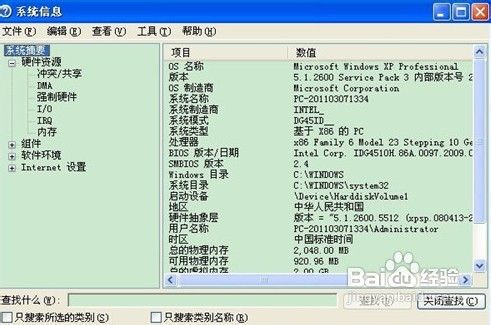 怎么看电脑配置好坏