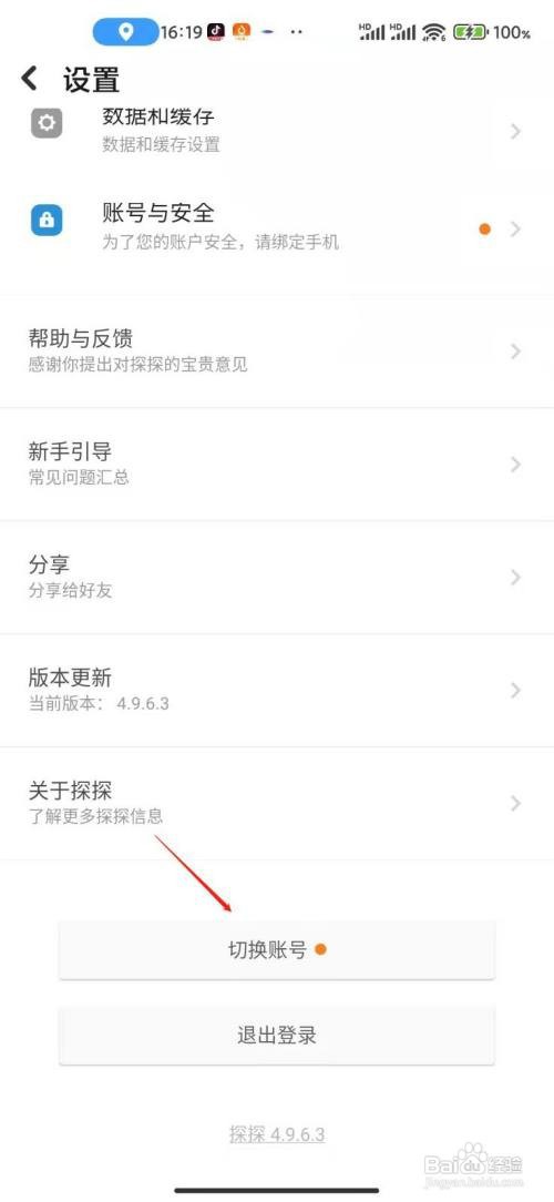 探探app怎么切换账号