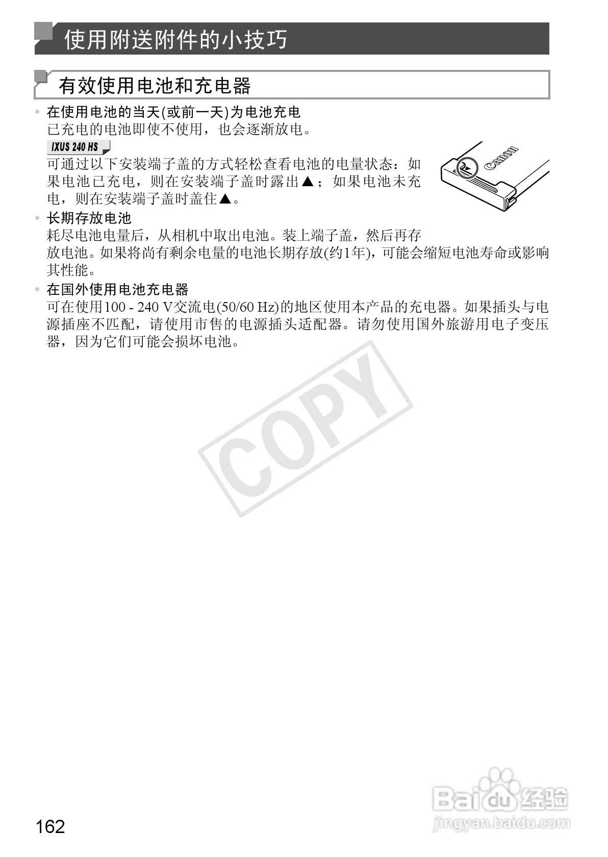 佳能IXUS 240 HS数码相机使用说明书:[17]