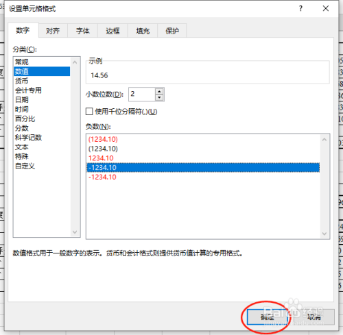 Excel中怎么设置显示两位小数。