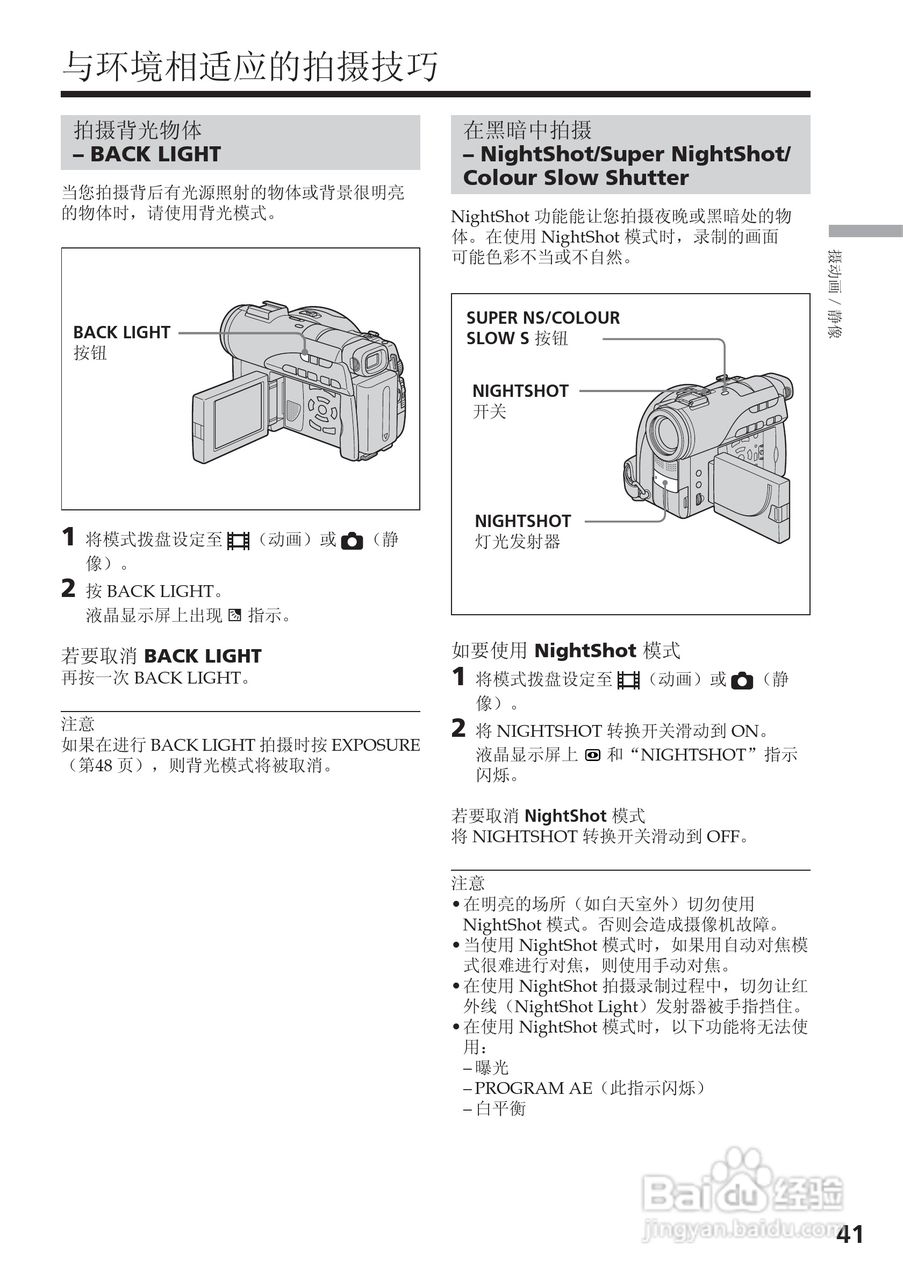 索尼DCR-DVD200E数码摄像机使用说明书:[5]