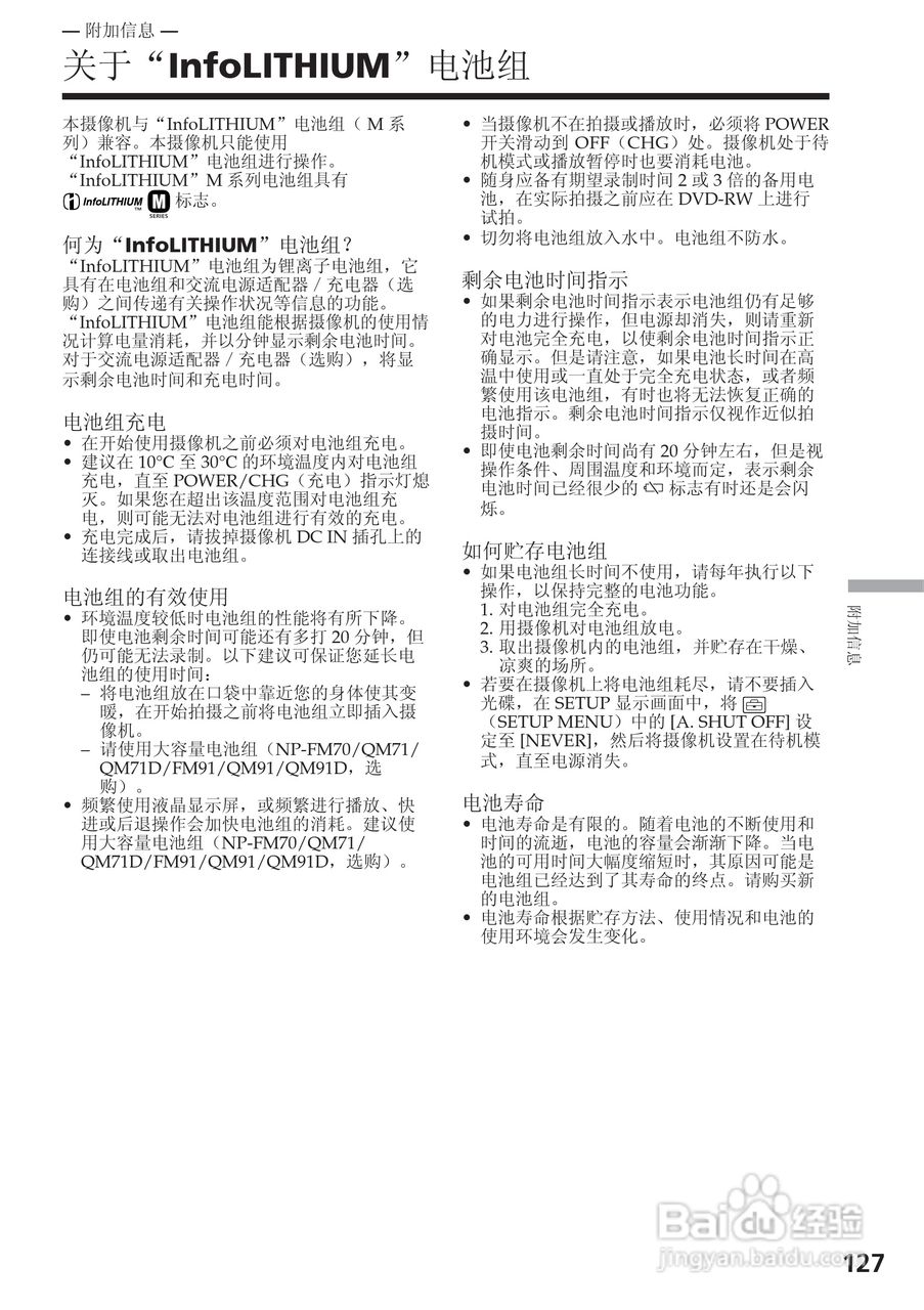 索尼DCR-DVD200E数码摄像机使用说明书:[13]