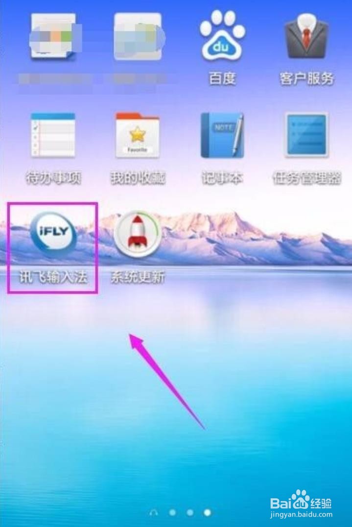 讯飞输入法怎么开启按键振动功能