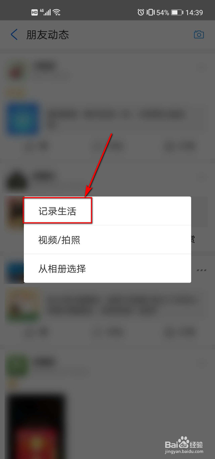 支付宝怎么发布生活圈