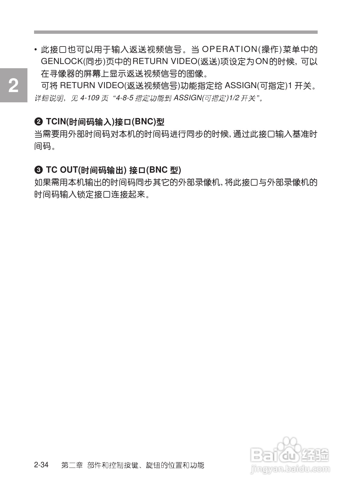 SONY HDW-730/HDW-750/HDW-750P高清晰度摄录一体机使:[5]