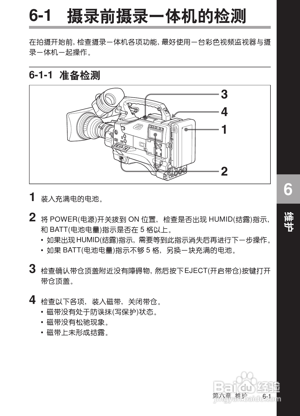 SONY HDW-730/HDW-750/HDW-750P高清晰度摄录一体机使:[26]