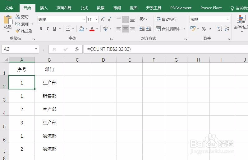 Excel输入序号技巧