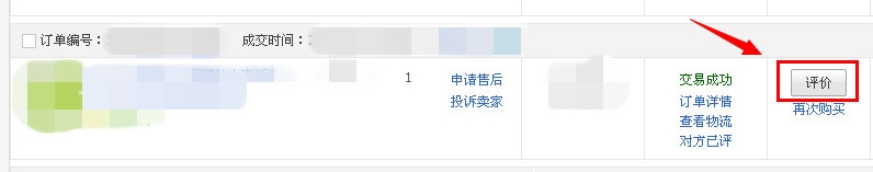 淘宝怎么给卖家差评