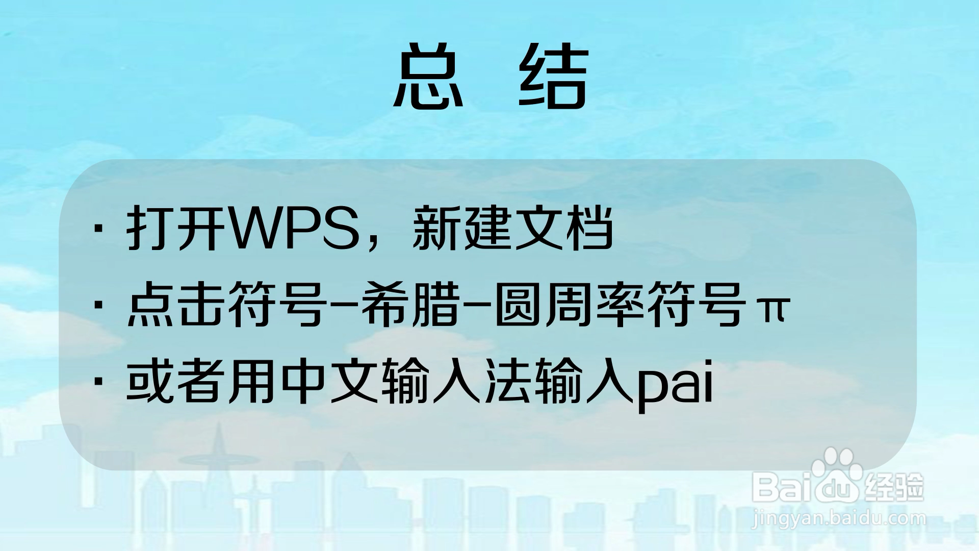 如何在手机上打出圆周率的符号π