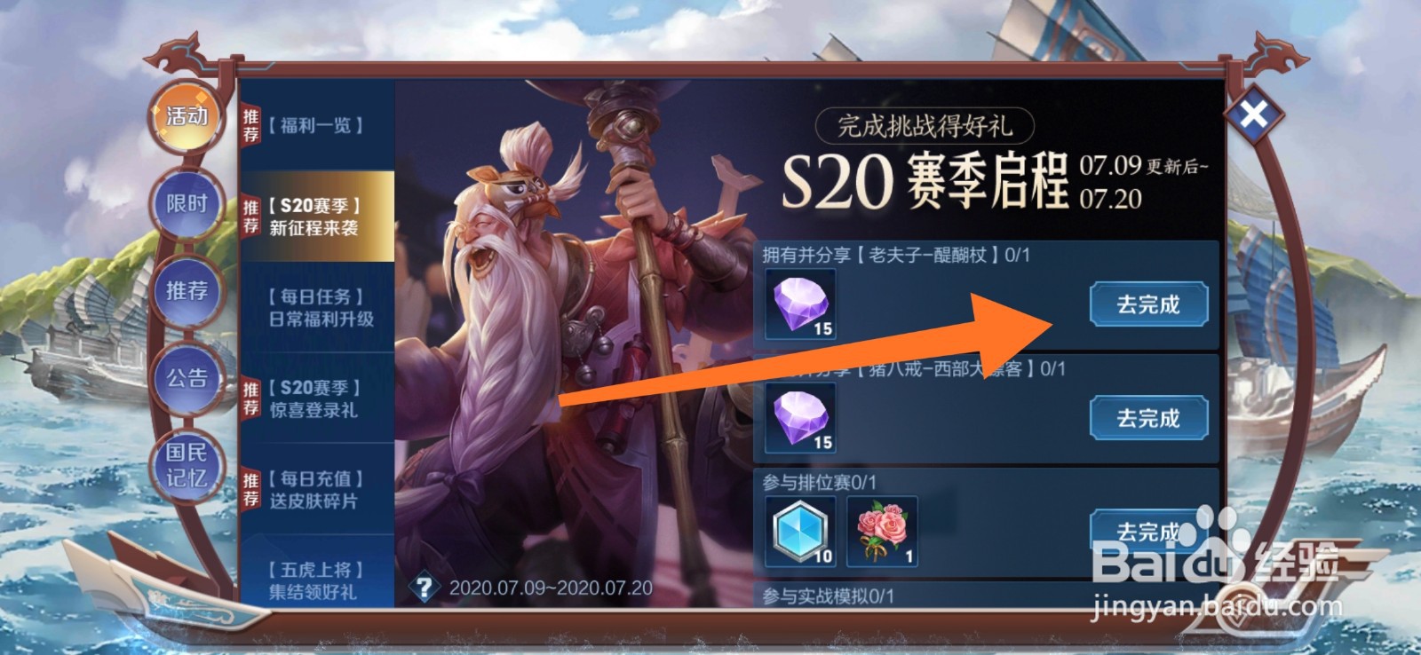 王者荣耀20s什么时候更新
