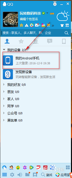 使用手机QQ把照片传到电脑上