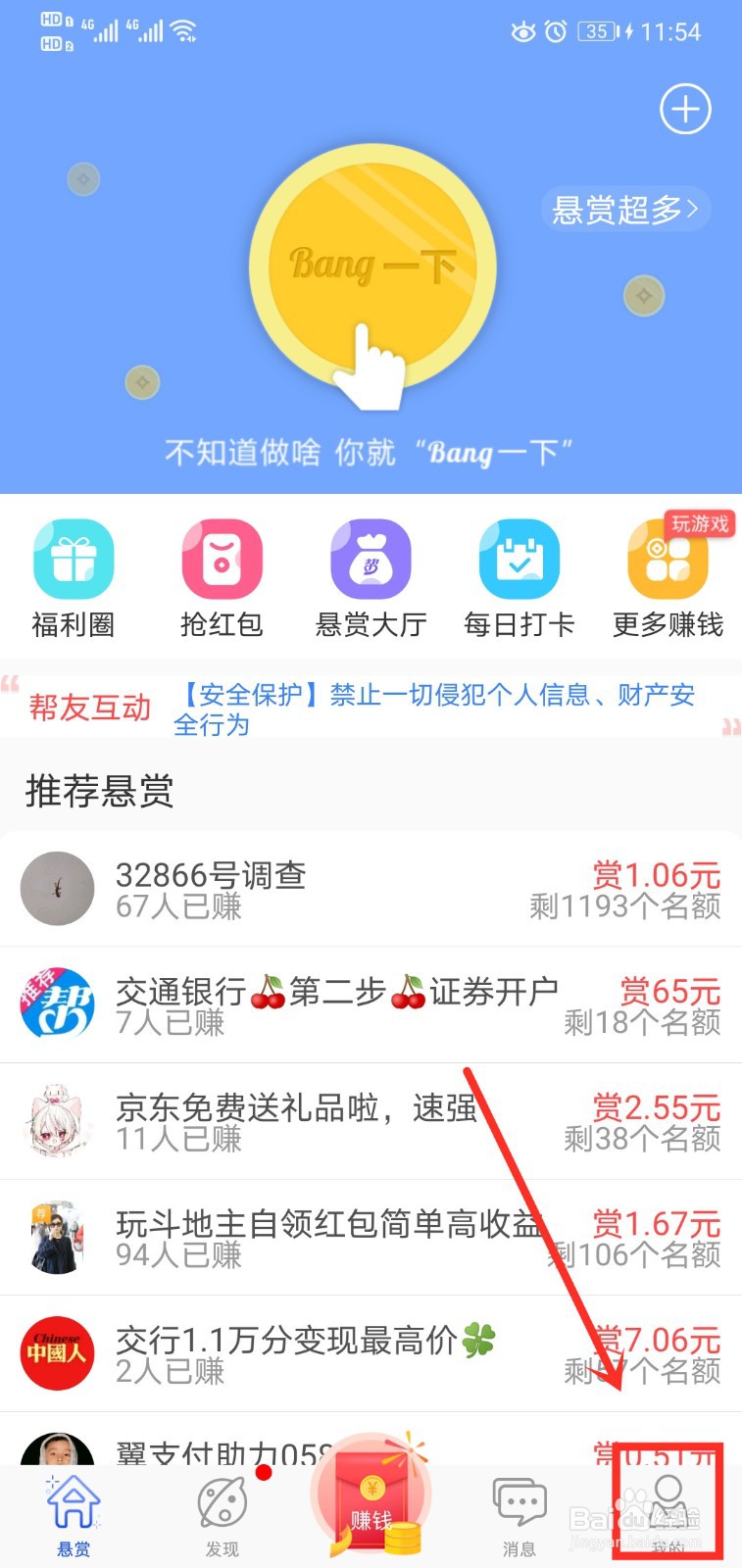 众人帮如何查看版本号