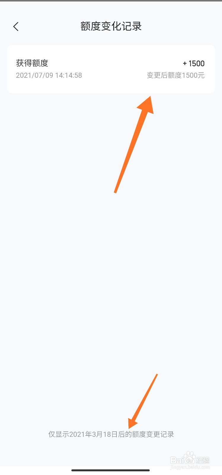 美团月付额度变化记录怎么看