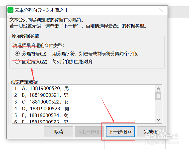 如何对数据快速分列