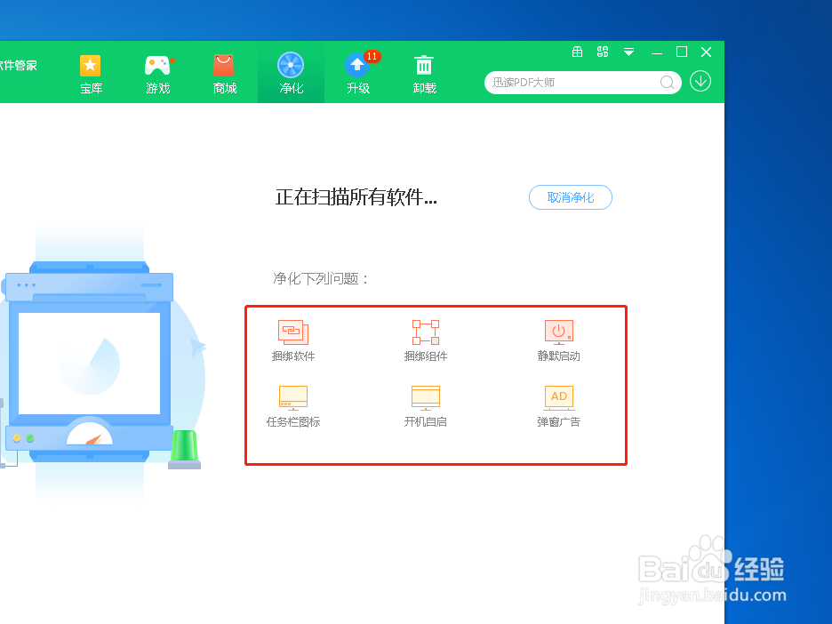 如何净化电脑上的软件？
