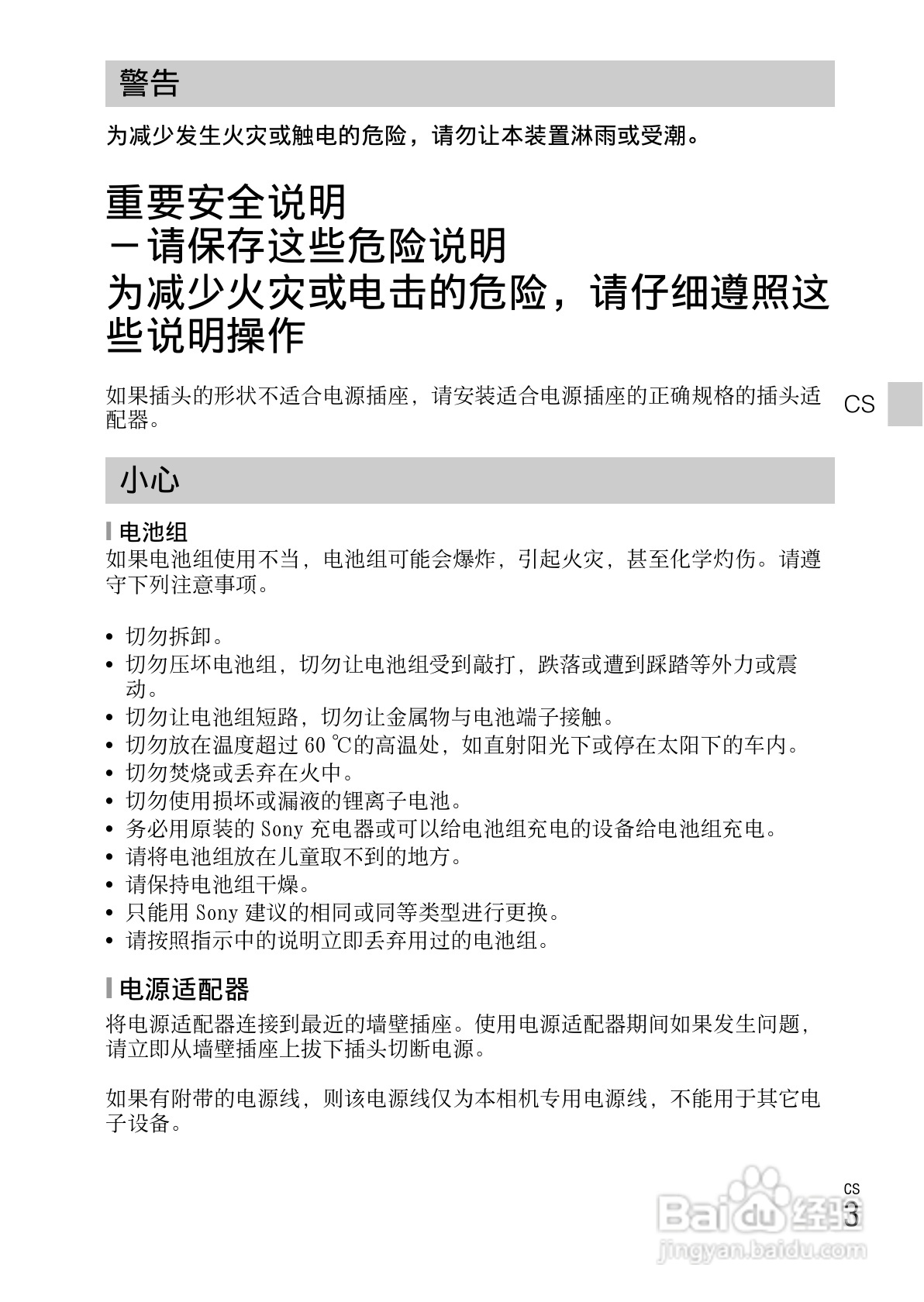 索尼DSC-HX10V数码相机使用说明书:[6]