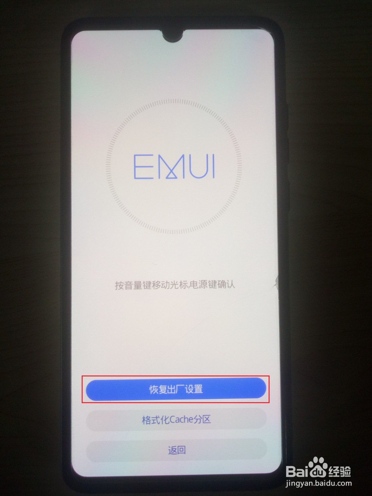 华为手机开机一直卡在开机画面