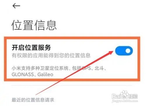 小米手机gps怎么用