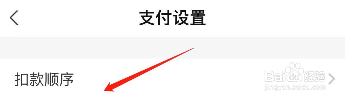 支付宝扣款时怎样开启优先使用集分宝