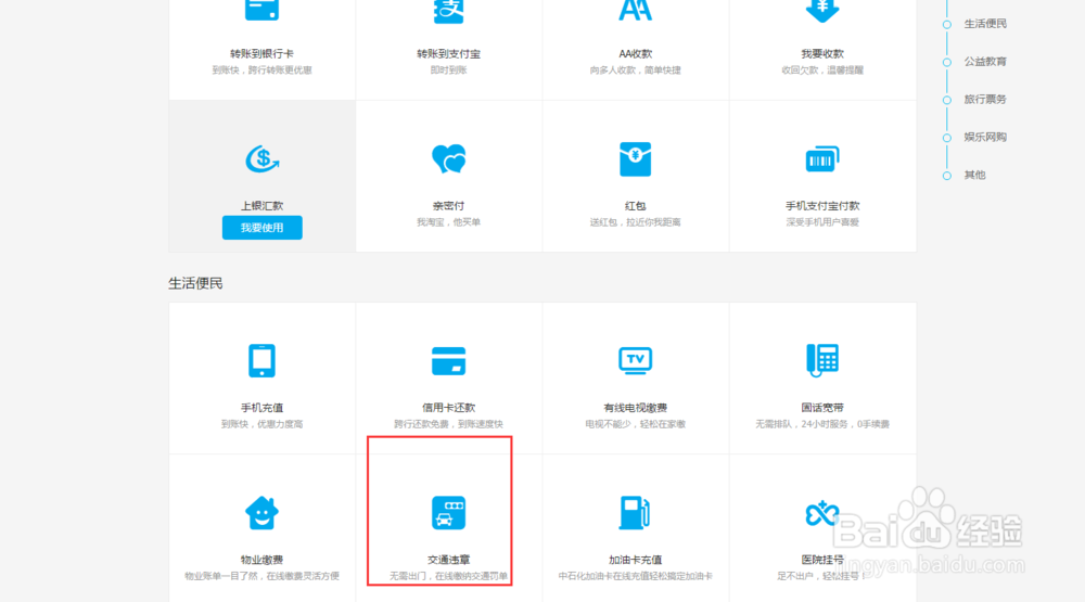 如何网上交违章罚款