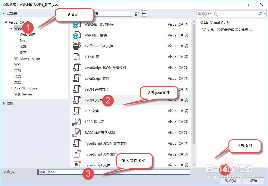 ASP.NETCORE_配置_Json