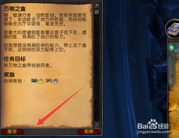 魔兽世界9.1万物之盒任务怎么做