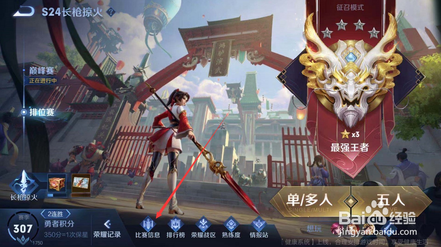 王者荣耀S24赛季什么时候结束