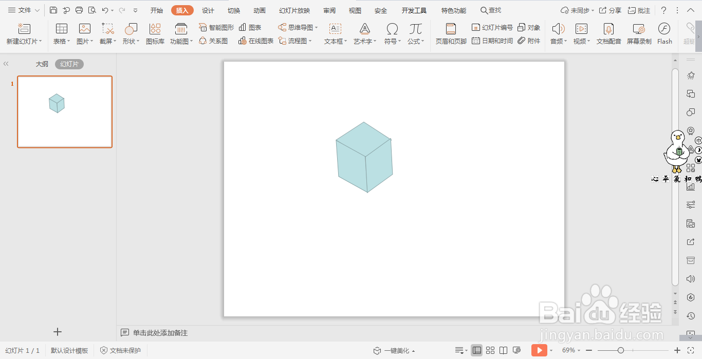 wpsPPT中如何制作立体方块图形