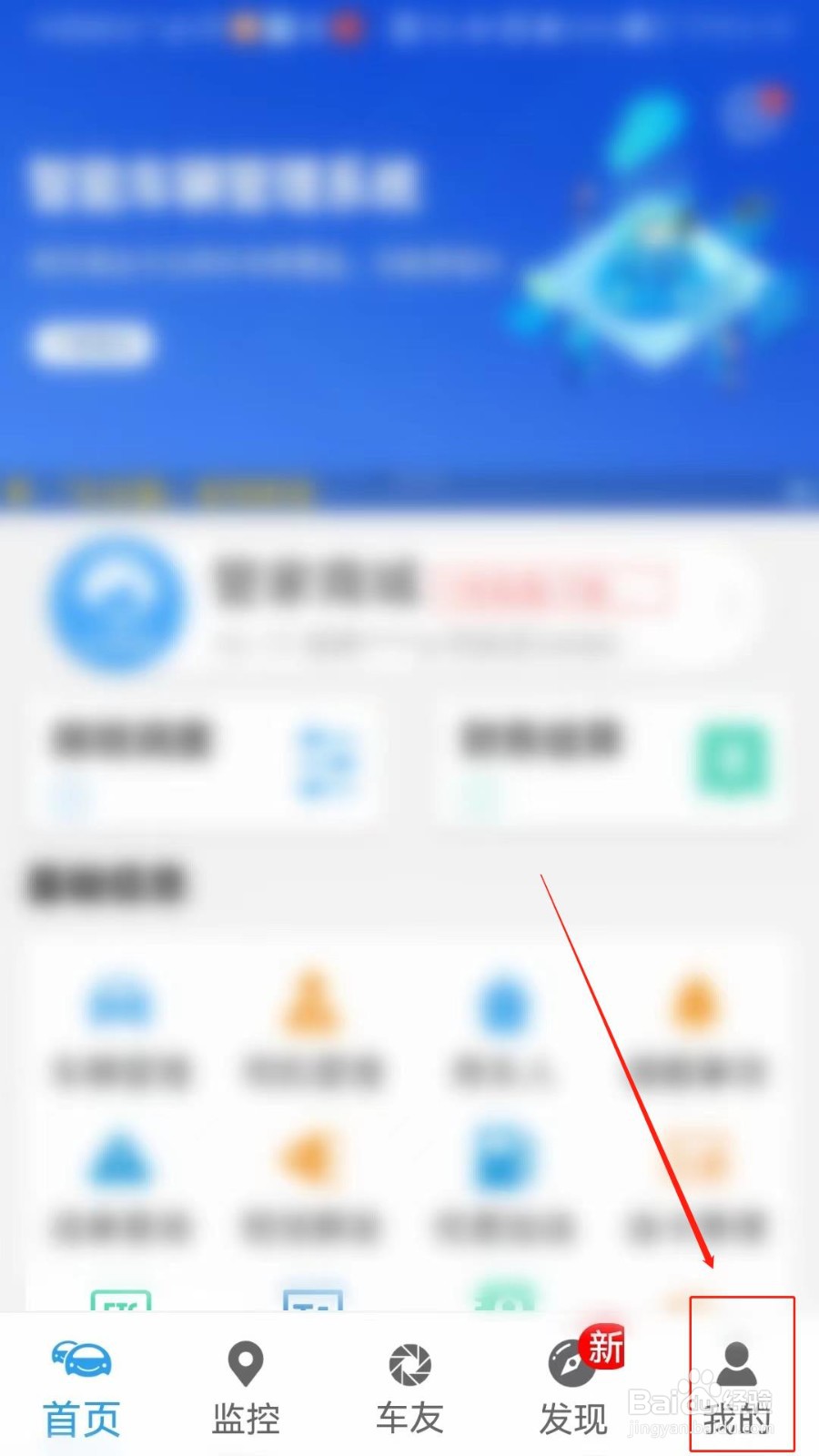 车队管家APP怎么设置语言